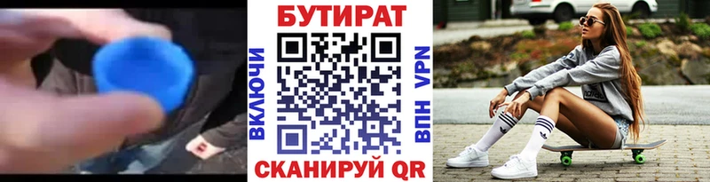 БУТИРАТ BDO 33%  Заинск 