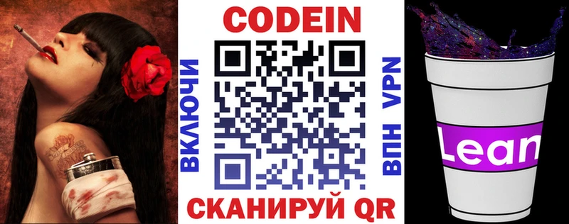 Кодеиновый сироп Lean Purple Drank  Заинск 